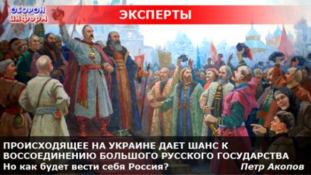 ПРОИСХОДЯЩЕЕ НА УКРАИНЕ ДАЕТ ШАНС К