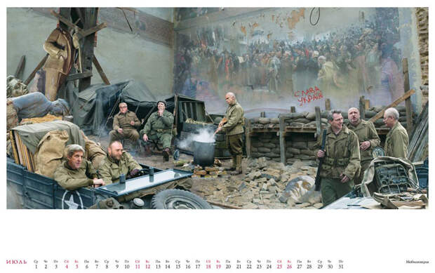 Календарь Оборона 2014