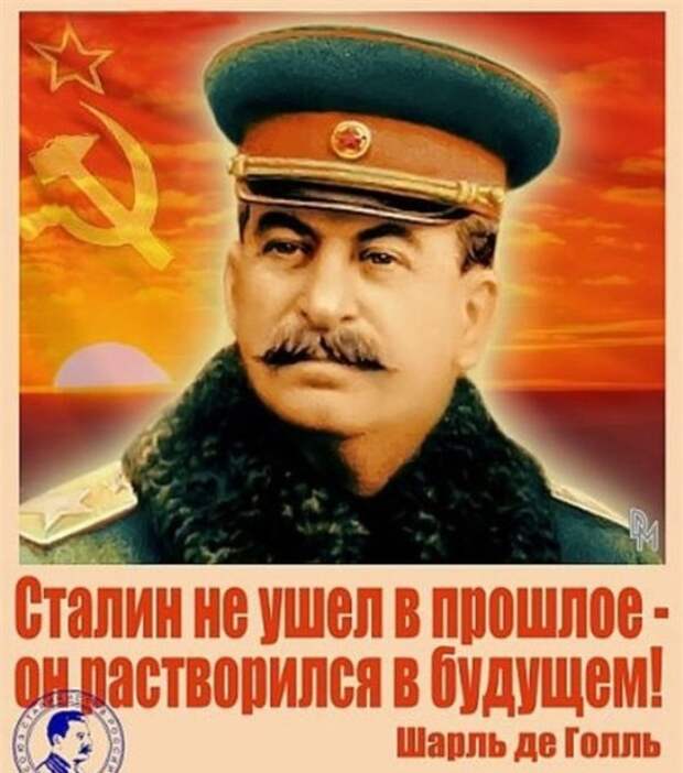 Как Сталин Советский Союз сделал