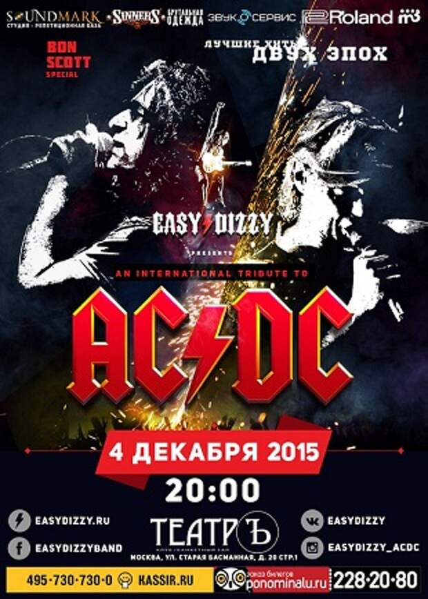AC/DC SHOW BON SCOTT SPECIAL! 04.12.2015 - МОСКВА