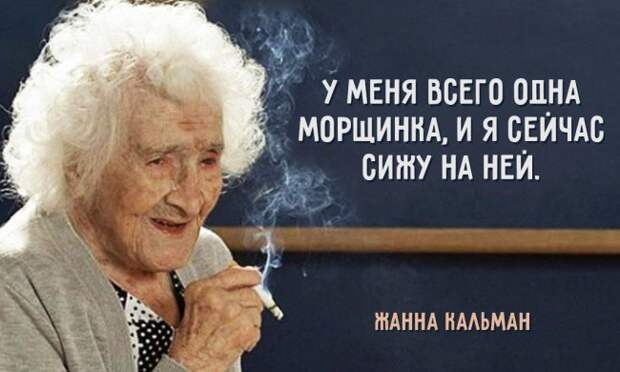 Моя старость будет такой Жанна Луиза Кальман, принципы жизни, рекордсмен долгожитель