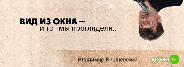 15 искромётных одностиший Владимира Вишневского на каждый день Владимир Вишневский, Одностишья