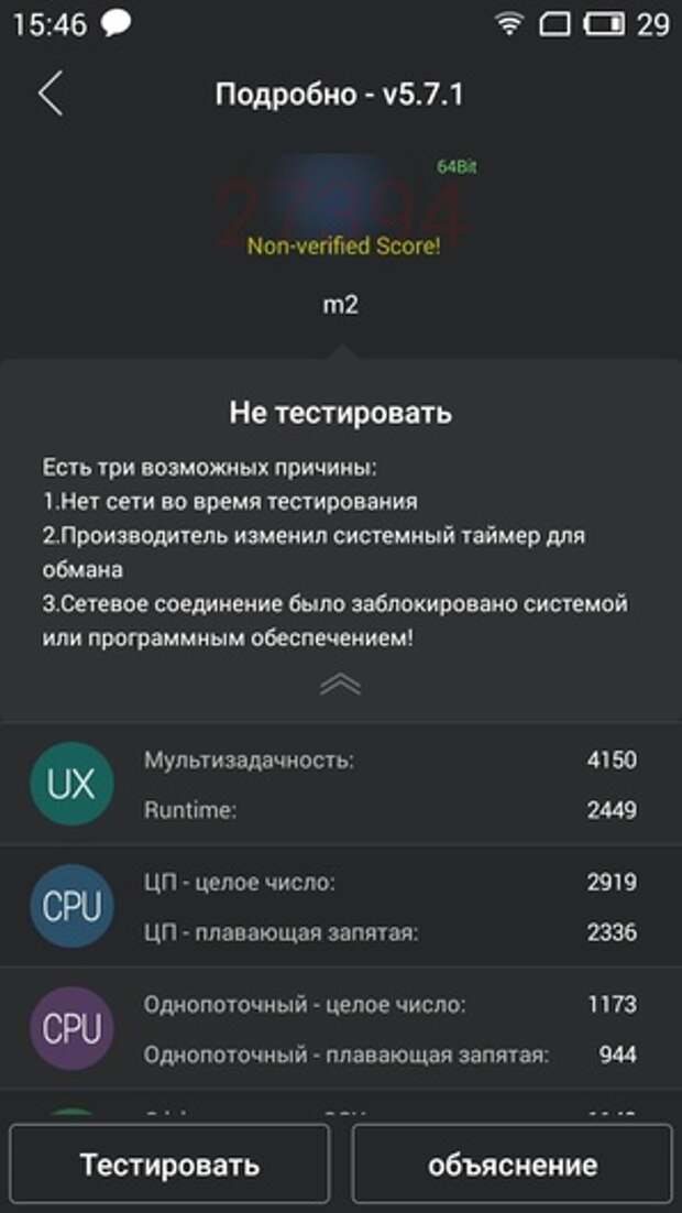 Meizu M2 mini в AnTuTu