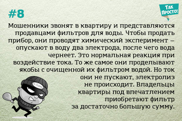 виды мошенничества