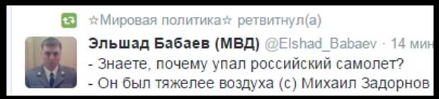 Катастрофа Аэробуса и пляски семитской оппозиции России