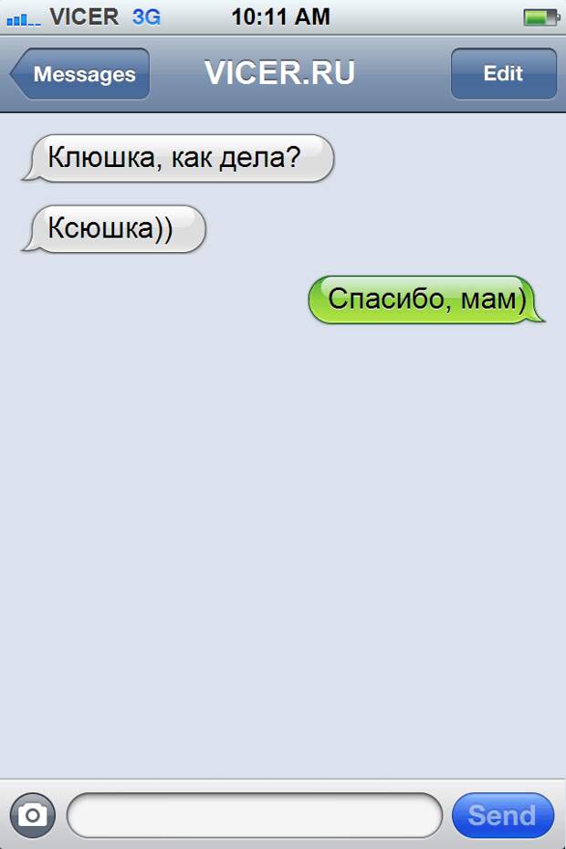 смс с опечатками на грани провала 