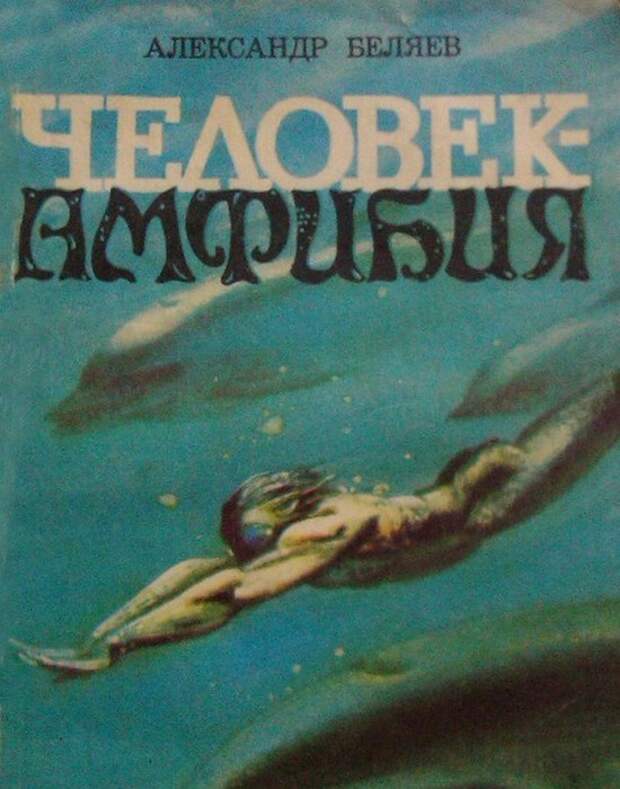Обложка книги А.Беляева./ Фото: dlyakota.ru Обложка книги А.Беляева./ Фото: dlyakota.ru