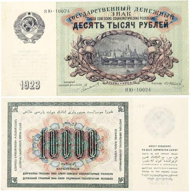 Первые деньги с гербом СССР