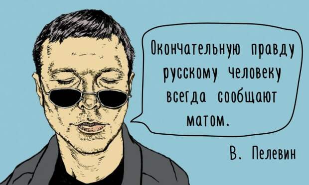 25 колючих цитат Виктора Пелевина 25 колючих цитат Виктора Пелевина