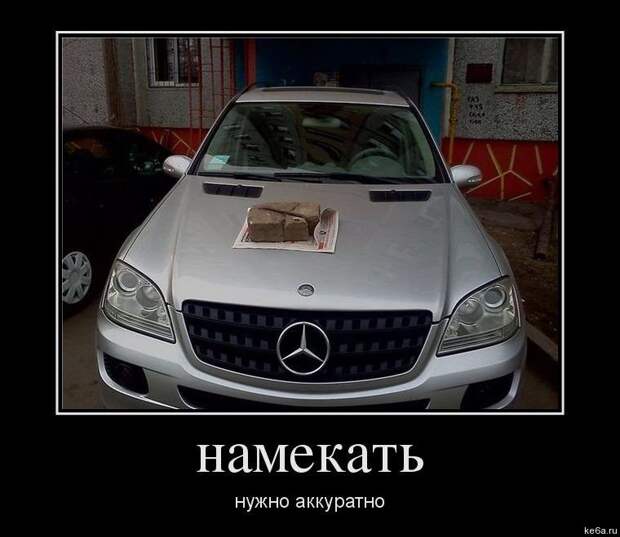 длемотиваторыпро машины 1 Демотиваторы про машины (50 фото)