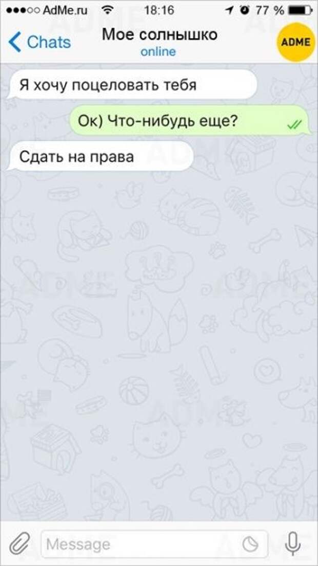 Как ответить на сообщение хорошо