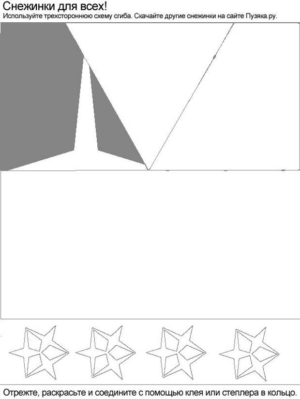 Схемы снежинок из бумаги для вырезания распечатать. Снежинка из бумаги схема для печати. Схемы снежинок из бумаги для вырезания большие. Снежинки из бумаги схемы для вырезания лёгкие. Схемы со сгибами снежинки.