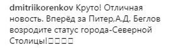 Петербуржцы поприветствовали инициативу Беглова обустроить парк вместо судебного квартала