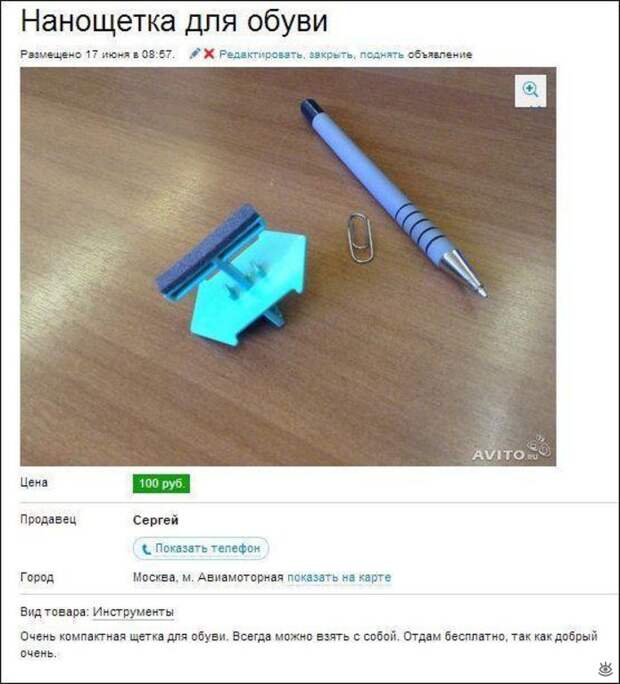 Курьёзные объявления из сети 5