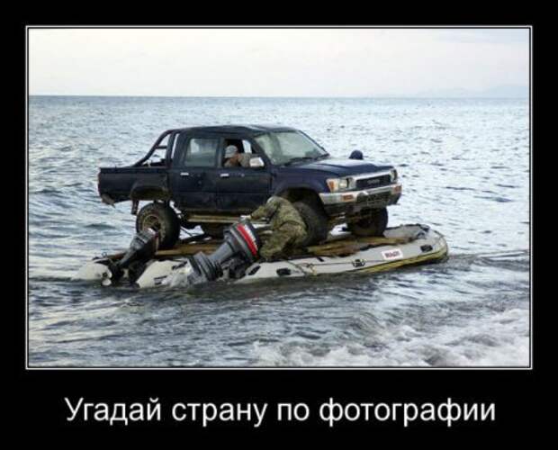 Демотиваторы про русских, наши приколы!