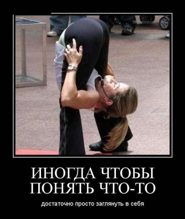 Про Карлсона, Лувр и попытку заглянуть в себя. Свежие демотиваторы