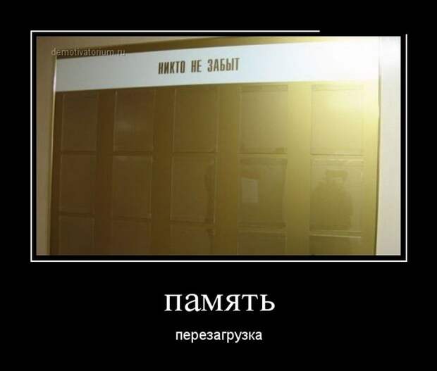 Демотиваторы демотиваторы, юмор