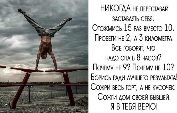 Всегда выкладывайтесь на 100% Всегда выкладывайтесь на 100%