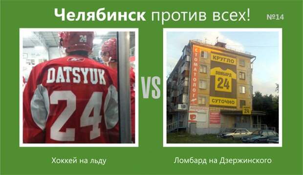 Челябинск против всех (15 фото)