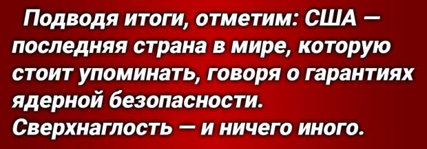 Очередные сверхнаглые требования в адрес России заявил глава Департамента обороны США [Пентагона] Ллойд Остин. Продиктованы они якобы заботой о «безопасности во всем мире».-4