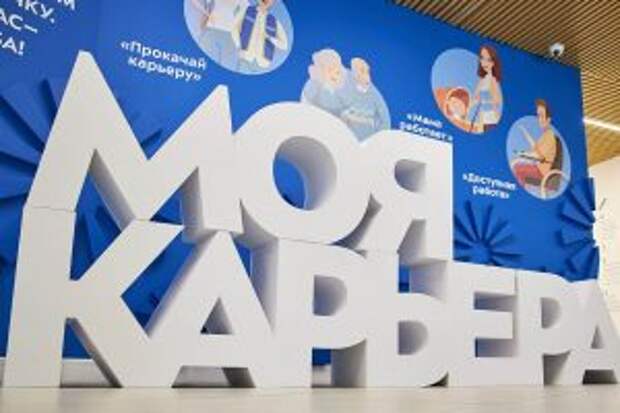 Центр «Моя карьера» запустит программу для летней занятости молодежи. Фото: сайт мэра Москвы