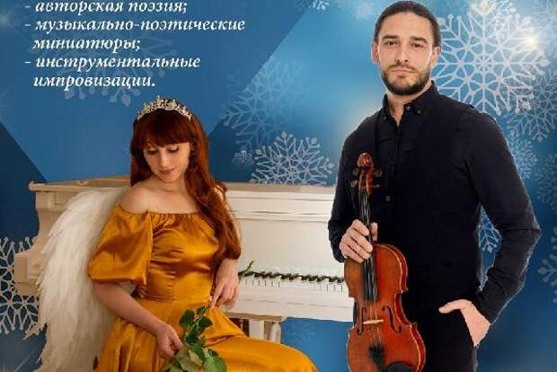 Тамбовчан приглашают на музыкально-поэтическую мистерию