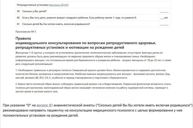 Женщин, не планирующих рожать детей, хотят направлять к психологу