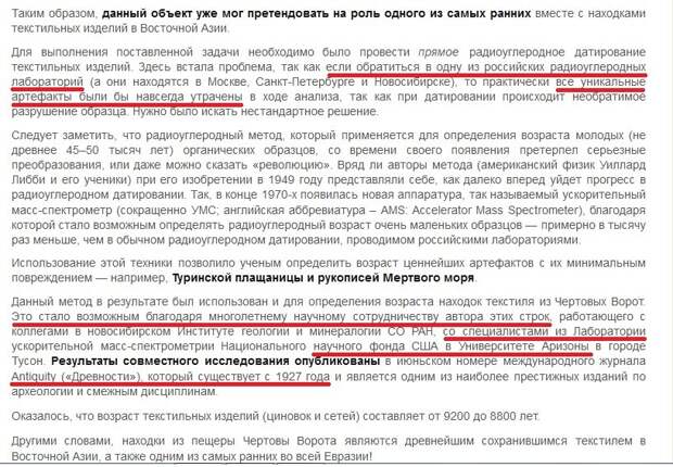 В упомянутом журнале нашлась статья, с восторгами в адрес Ярослава, а вот выяснить куда делись «артефакты, которые точно бы загубили лаборанты из России», выяснить не удалось. Научный фонд Аризоны, г. Тусон, опасаясь потерять гранты с 2015 года прекратил любые контакты с российскими учёными и исследователями.