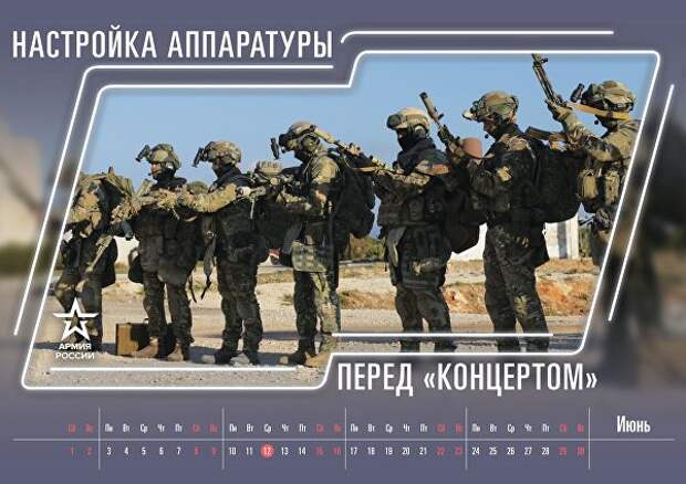 Армейский календарь на 2019, представленный Министерством обороны России