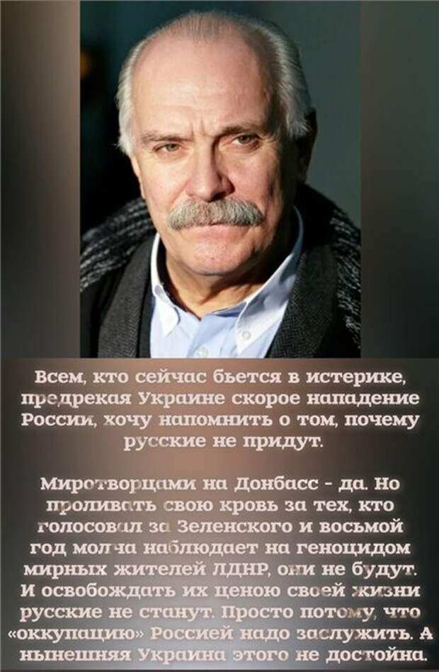 Обращение Н.Михалкова к украинцам о причинах того, почему русская армия к ним не придёт