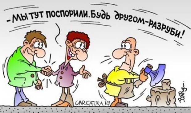 Карикатуры ржачные и прикольные.