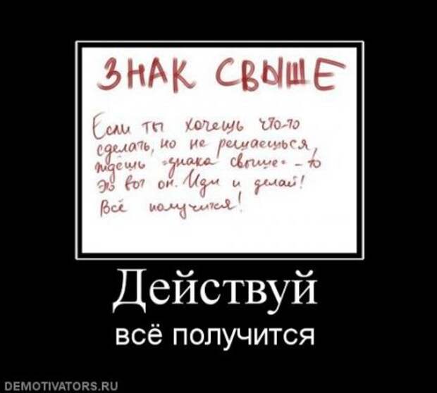 Не просто демотиваторы, а только лучшие каждый день, для вас!