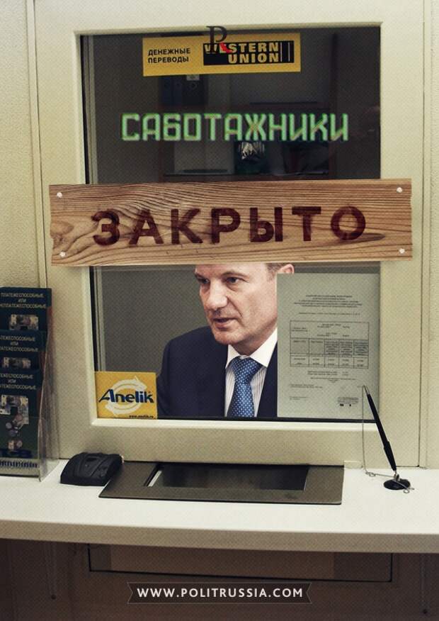 Банки не хотят служить России?