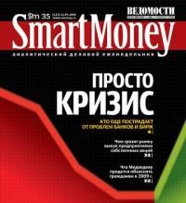 Money magazines. Смарт мани. Умная Россия журнал. Смарт журнал. Торговая система смарт мани.