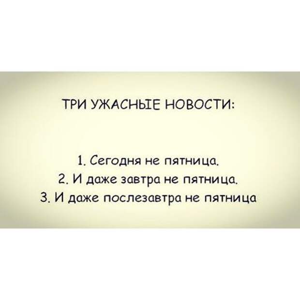Понедельник у некоторых не начинался вовсе  