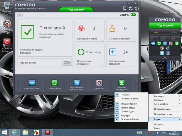 Comodo Internet Security Premium - бесплатное комплексное антивирусное решение.