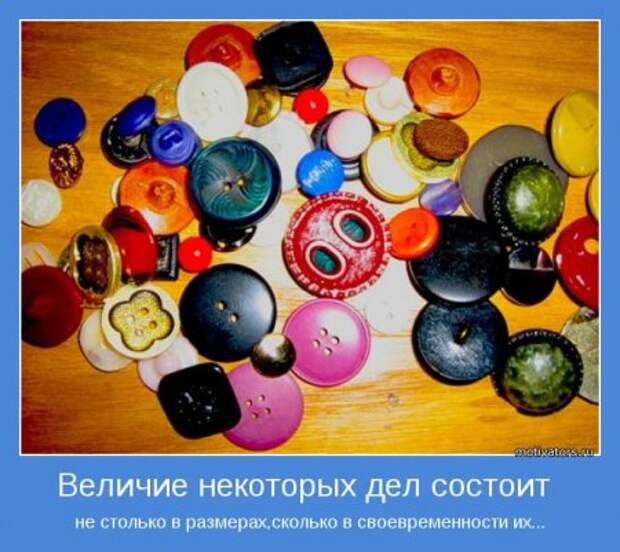 Мотиваторы, смотрим не выходя из себя.
