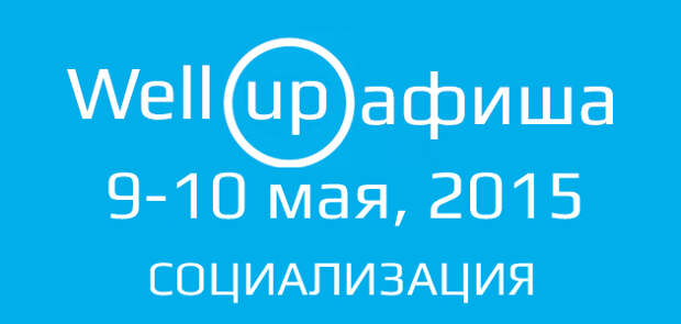 Wellup-Афиша: изумрудный город и световое шоу