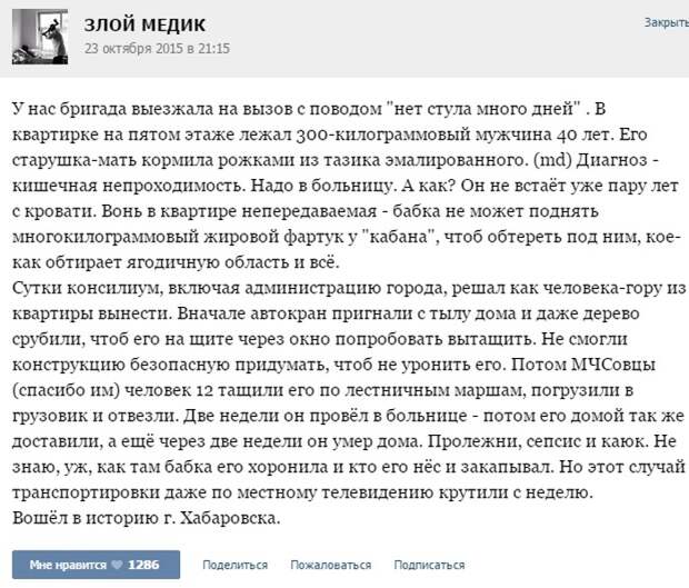Курьезные случаи из врачебной практики. Часть 43 (51 скриншот)