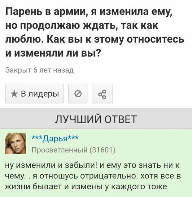 Изменили и забыли Изменили и забыли девушка, измена, обсуждение, отношения, прикол, форум, юмор