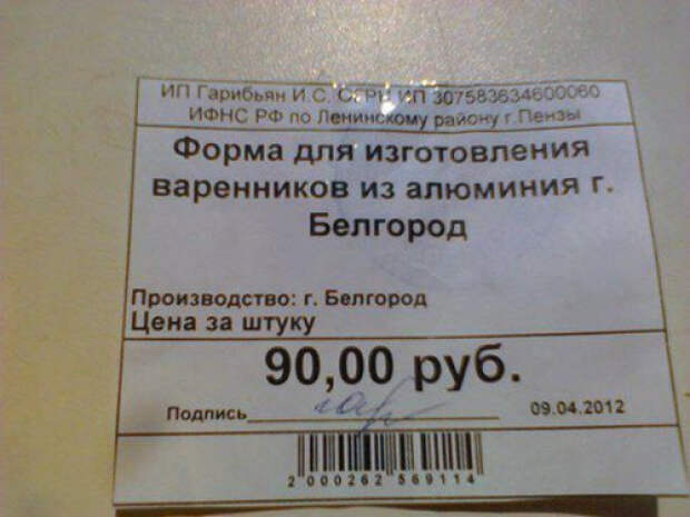 ценники маразмы на прилавках магазинов (2)