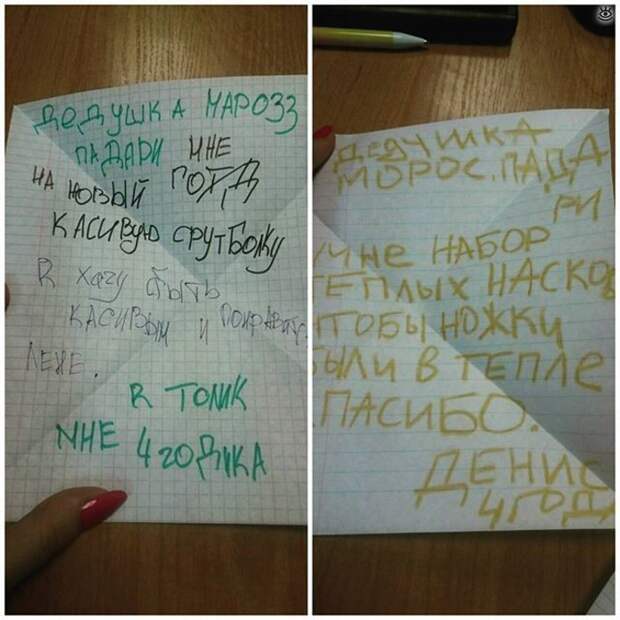 Детские письма Деду Морозу 7