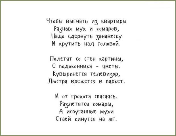 25 «вредных» советов Григория Остера Григорий Остер, совет