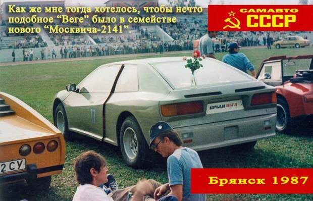 Легендарный слет Авто-Самодельщиков - Брянск 1987 Брянск-1987, СССР, авто, всесоюзный слет, легенда, ностальгия, ретро, самоделки