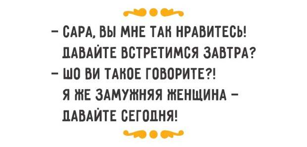 18 искромётных одесских шуток о романтике 