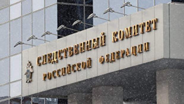 Здание Следственного комитета РФ. Архивное фото