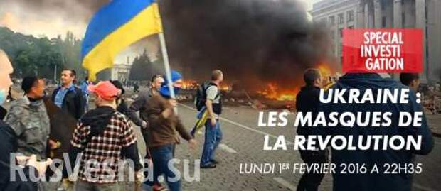 Французский фильм «Украина. Маски революции» на русском языке (ВИДЕО, перевод) | Русская весна
