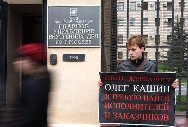 Пикет в поддержку Олега Кашина у здания ГУВД Москвы, 2010 год