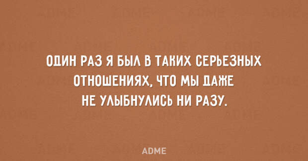 ОДИН РАЗ Я БЬ А В ТАНИХ СЕРЬЕЗНЫХ ОТНОШЕНИЯХ ЧТО МЫ ДАЖЕ НЕ УАЫБНУАИВЬ НИ РАЗУ АПМЕ