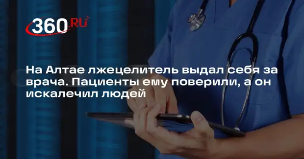После посещения лжецелителя на Алтае пенсионерка заработала инфицированные раны